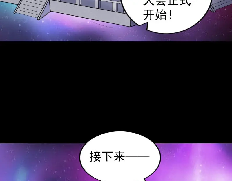 《易人奇录》第283话 试道大会 第4页