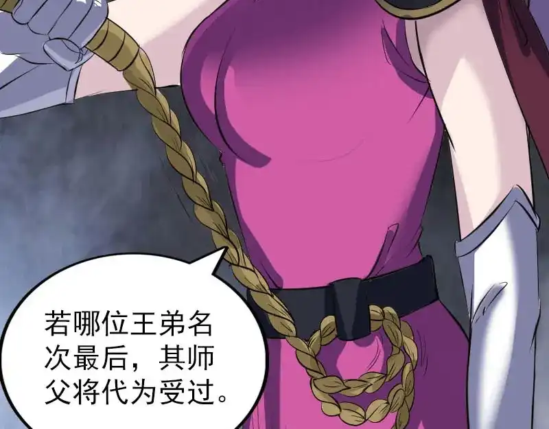 《易人奇录》第283话 试道大会 第90页