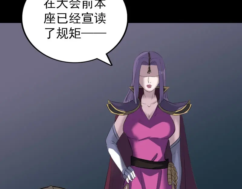 《易人奇录》第283话 试道大会 第87页