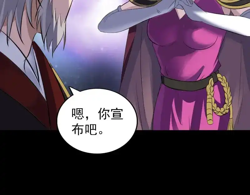 《易人奇录》第283话 试道大会 第73页