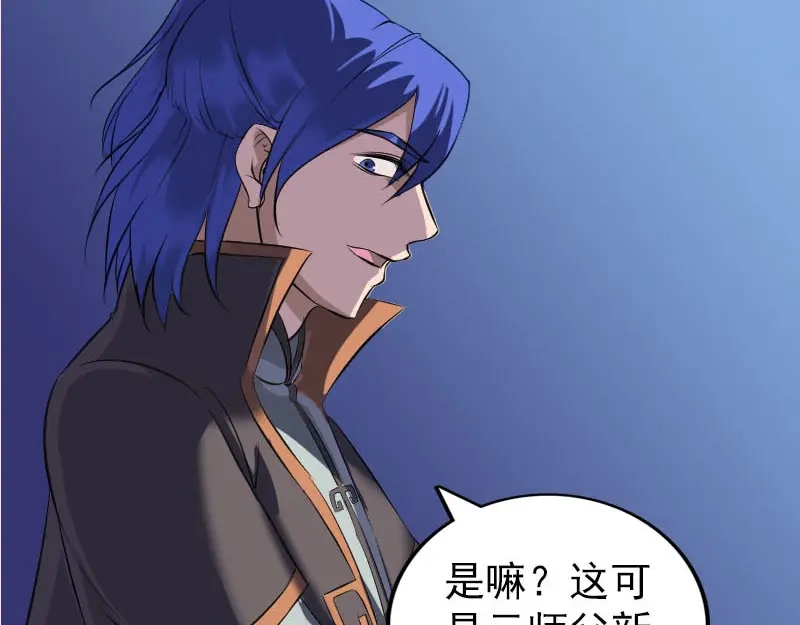 《易人奇录》第283话 试道大会 第42页