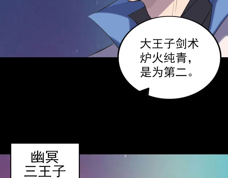 《易人奇录》第283话 试道大会 第78页