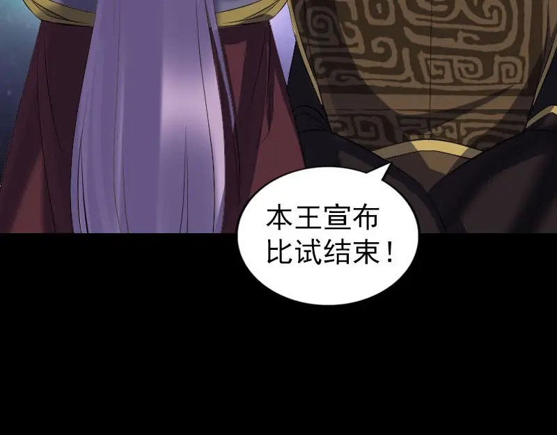 《易人奇录》第283话 试道大会 第71页