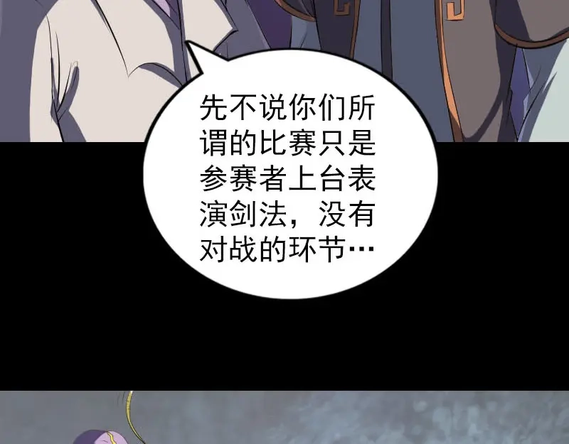 《易人奇录》第283话 试道大会 第8页