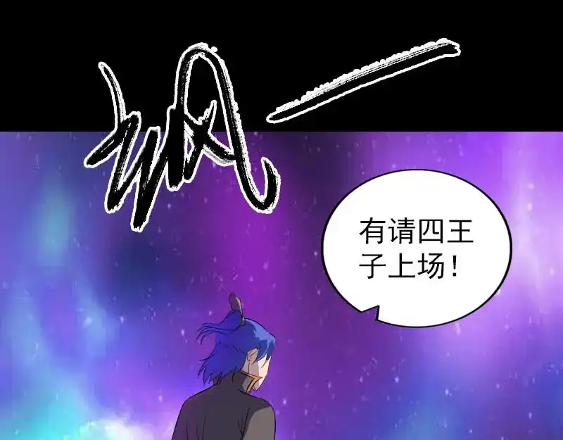 《易人奇录》第283话 试道大会 第20页