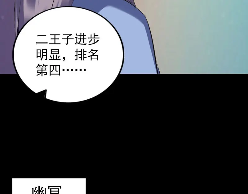 《易人奇录》第283话 试道大会 第82页