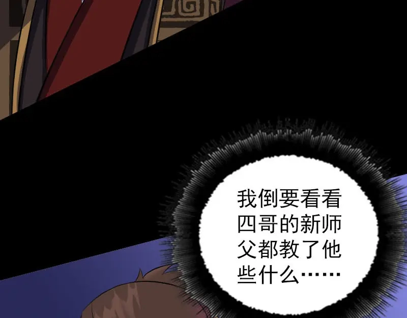 《易人奇录》第283话 试道大会 第24页