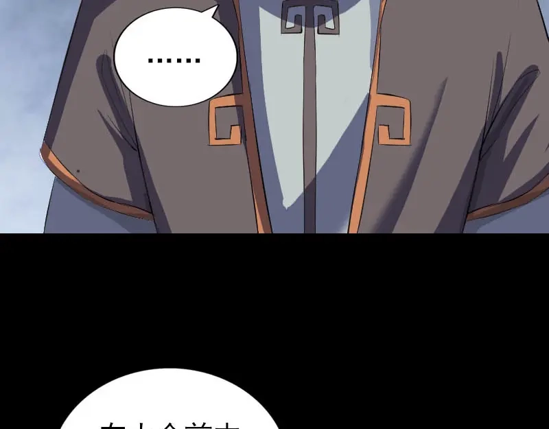 《易人奇录》第283话 试道大会 第86页