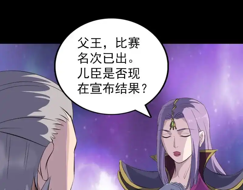 《易人奇录》第283话 试道大会 第72页