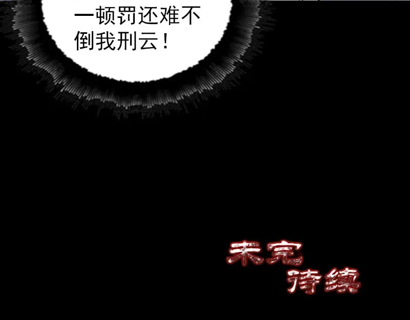 《易人奇录》第283话 试道大会 第94页