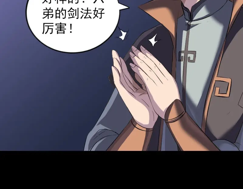《易人奇录》第283话 试道大会 第65页