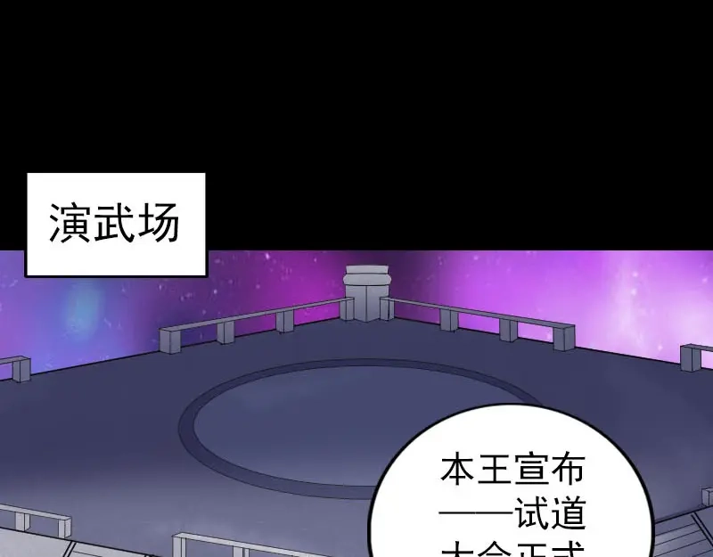 《易人奇录》第283话 试道大会 第3页