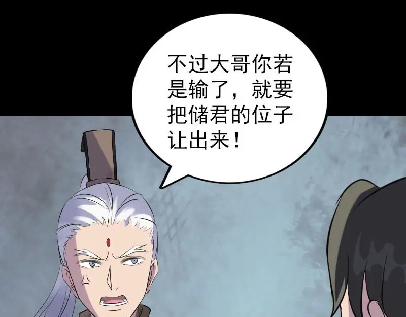 《易人奇录》第284话 兄弟相争 第60页