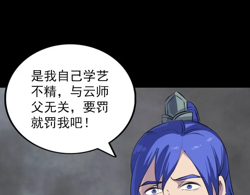 《易人奇录》第284话 兄弟相争 第17页