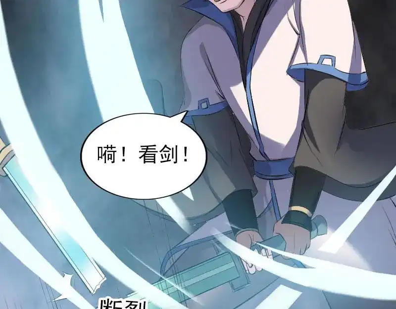 《易人奇录》第284话 兄弟相争 第91页