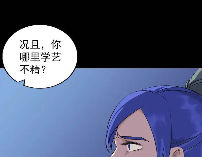 《易人奇录》第284话 兄弟相争 第23页