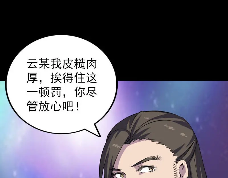 《易人奇录》第284话 兄弟相争 第21页