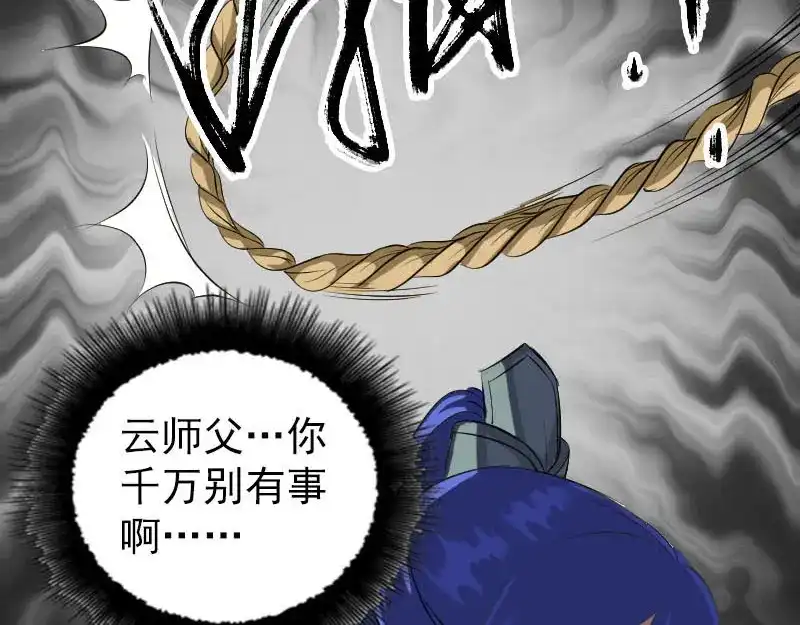 《易人奇录》第284话 兄弟相争 第36页
