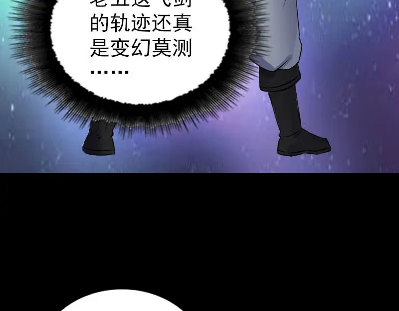 《易人奇录》第284话 兄弟相争 第82页