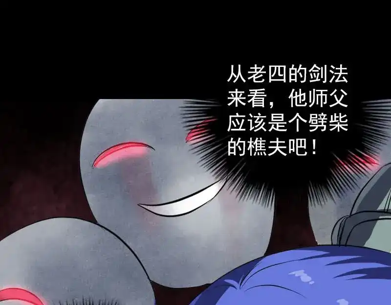 《易人奇录》第284话 兄弟相争 第12页