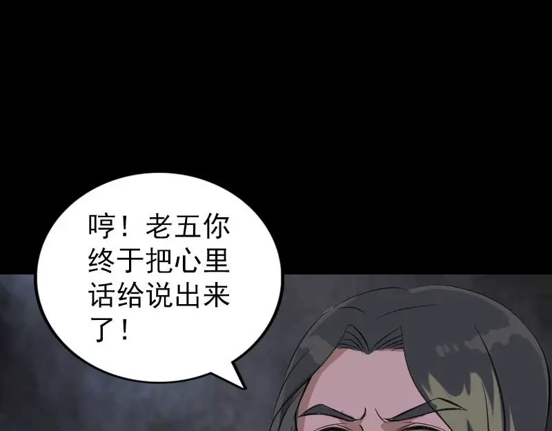 《易人奇录》第284话 兄弟相争 第62页