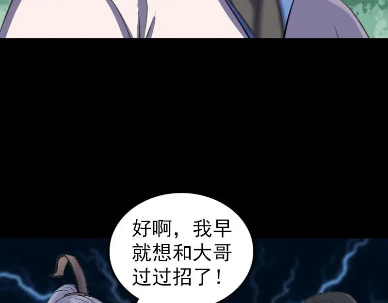 《易人奇录》第284话 兄弟相争 第57页