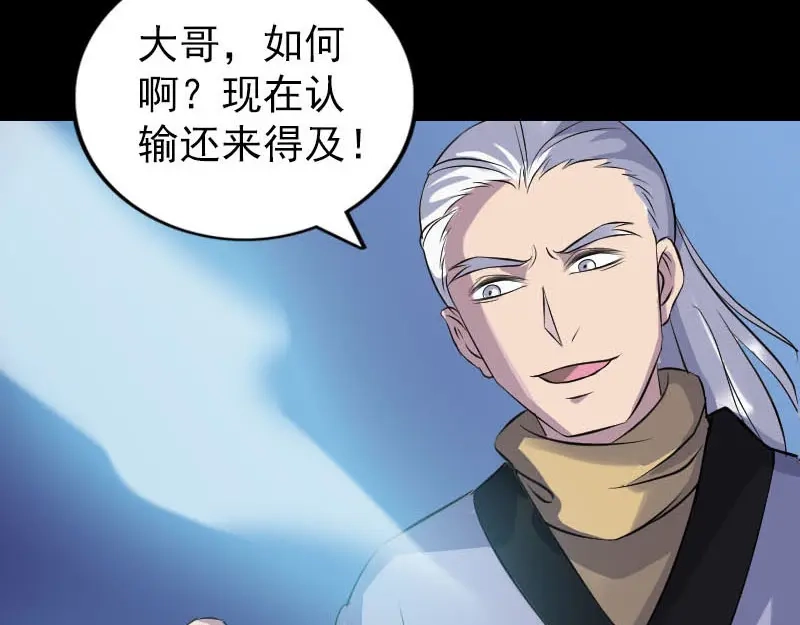 《易人奇录》第284话 兄弟相争 第83页