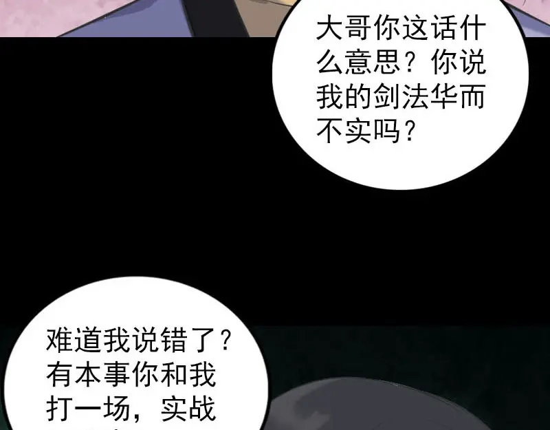 《易人奇录》第284话 兄弟相争 第55页