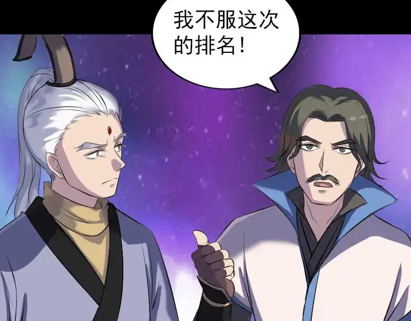 《易人奇录》第284话 兄弟相争 第52页