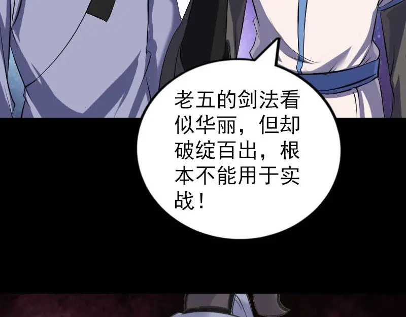 《易人奇录》第284话 兄弟相争 第53页
