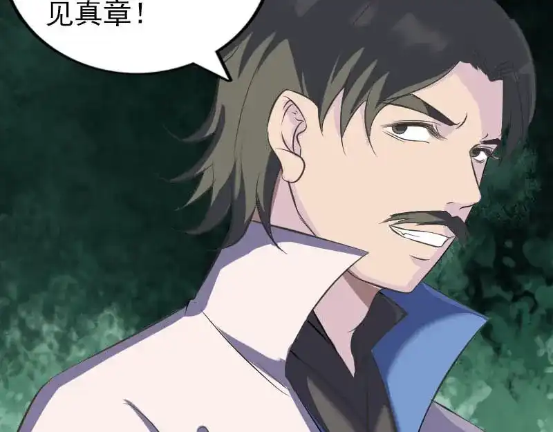 《易人奇录》第284话 兄弟相争 第56页