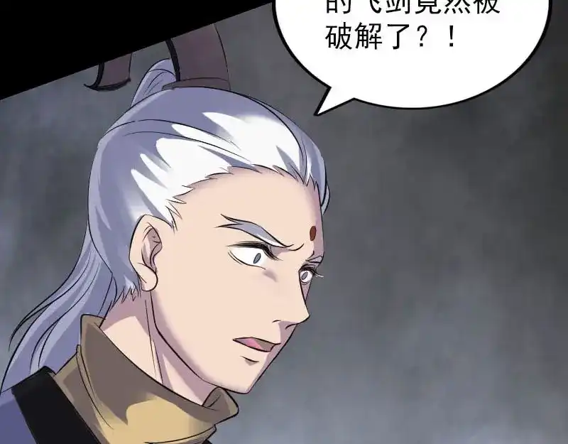 《易人奇录》第284话 兄弟相争 第95页