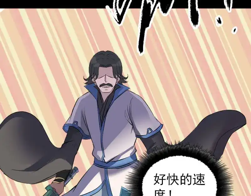 《易人奇录》第284话 兄弟相争 第75页