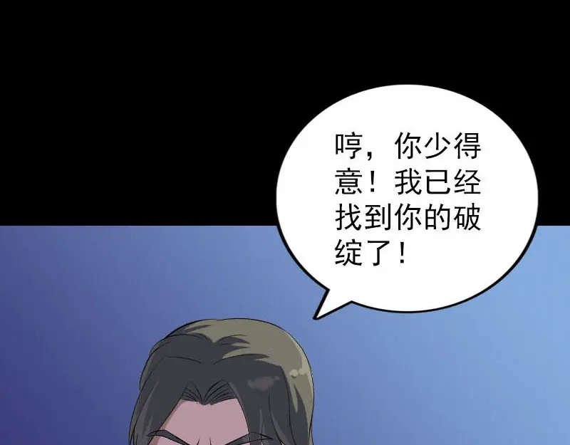 《易人奇录》第284话 兄弟相争 第85页