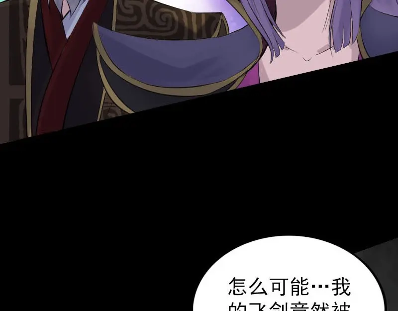《易人奇录》第284话 兄弟相争 第94页