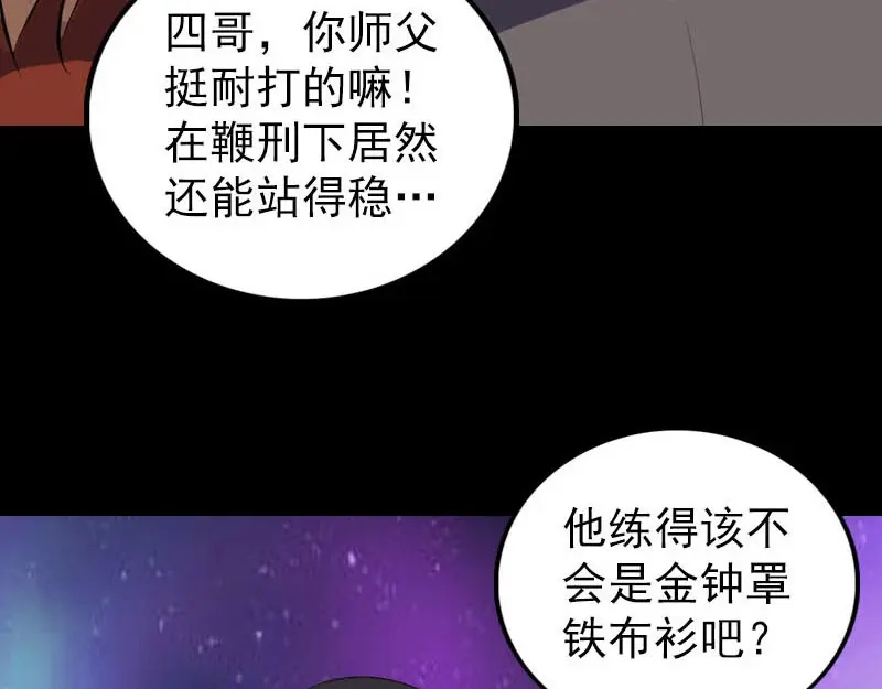 《易人奇录》第284话 兄弟相争 第42页
