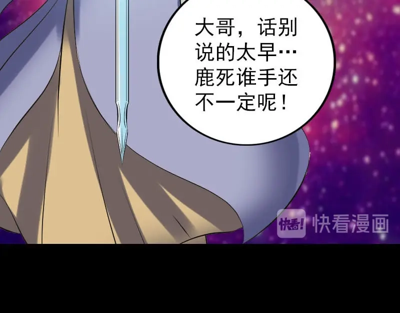 《易人奇录》第284话 兄弟相争 第71页