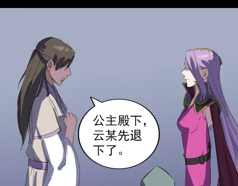 《易人奇录》第284话 兄弟相争 第40页