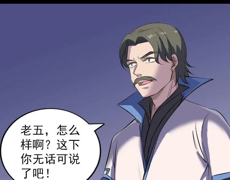 《易人奇录》第284话 兄弟相争 第97页