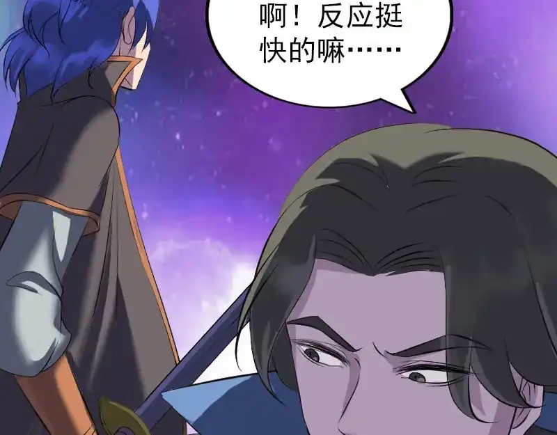 《易人奇录》第285话 天赋异禀 第45页