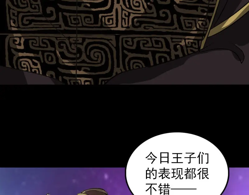 《易人奇录》第285话 天赋异禀 第86页