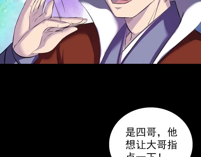 《易人奇录》第285话 天赋异禀 第22页