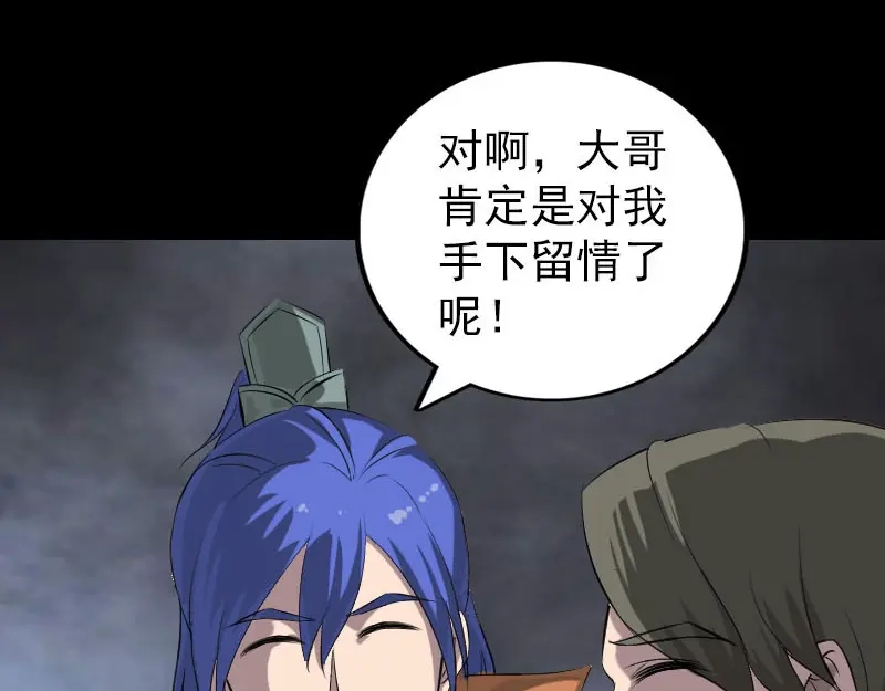 《易人奇录》第285话 天赋异禀 第81页