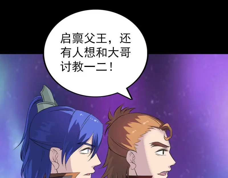 《易人奇录》第285话 天赋异禀 第16页