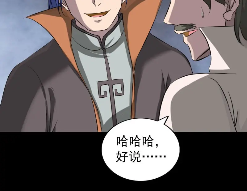 《易人奇录》第285话 天赋异禀 第82页