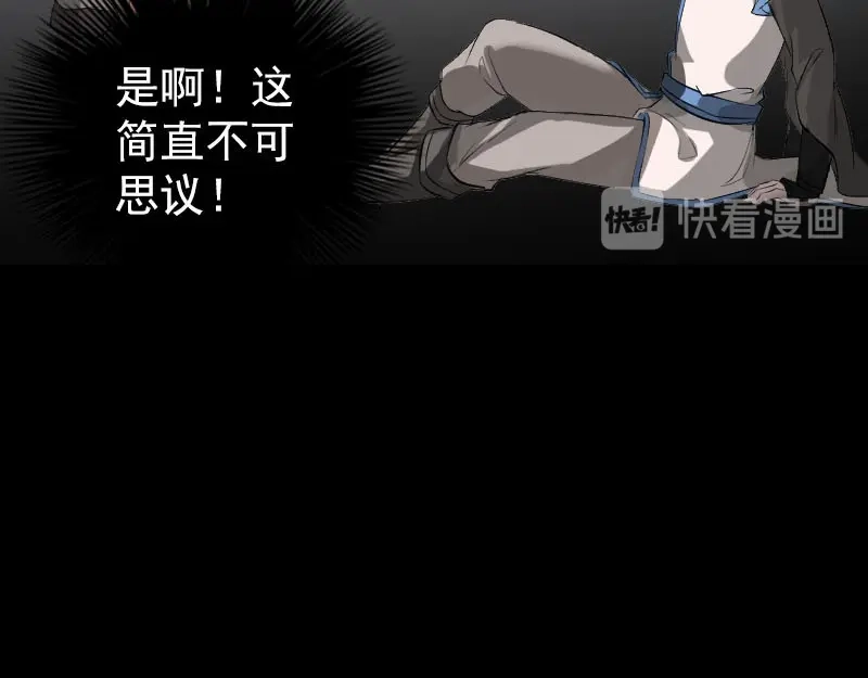《易人奇录》第285话 天赋异禀 第74页