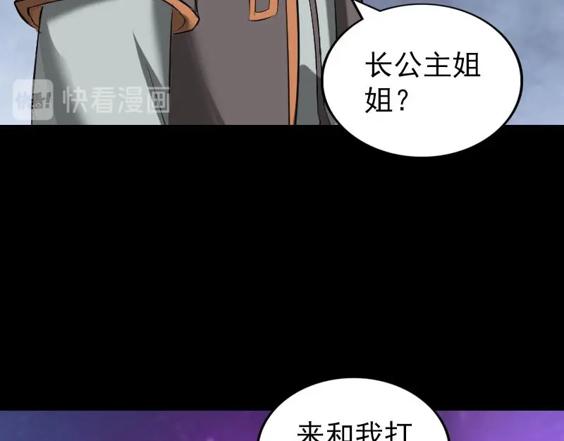 《易人奇录》第285话 天赋异禀 第93页