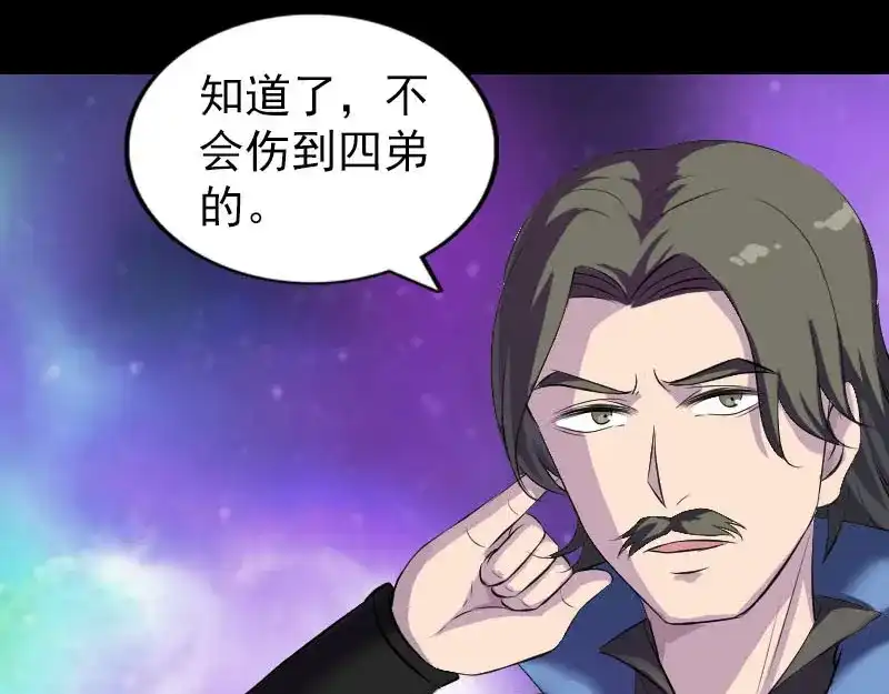 《易人奇录》第285话 天赋异禀 第32页