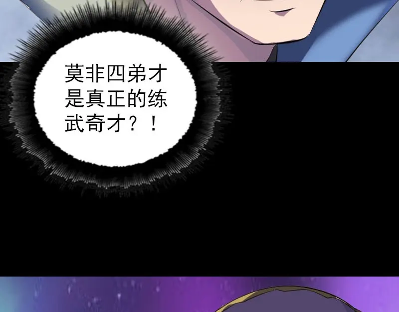《易人奇录》第285话 天赋异禀 第65页
