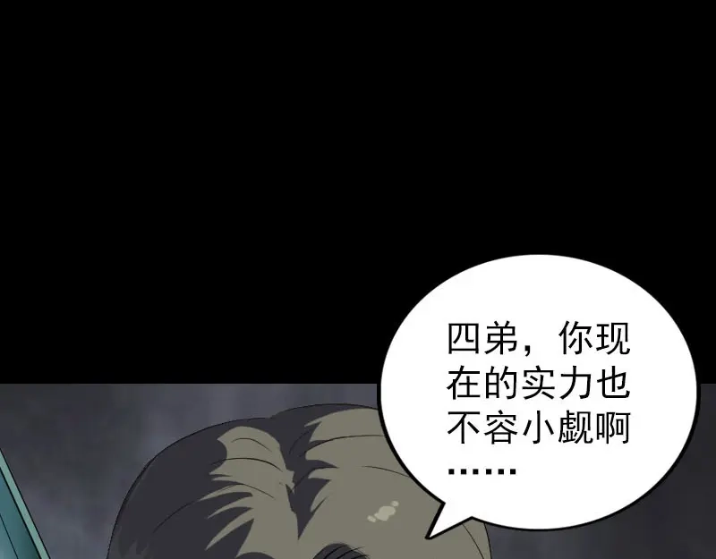 《易人奇录》第285话 天赋异禀 第53页